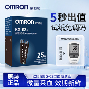 欧姆龙BG-03型血糖试纸条测试仪测血糖的仪器血糖仪家用25片