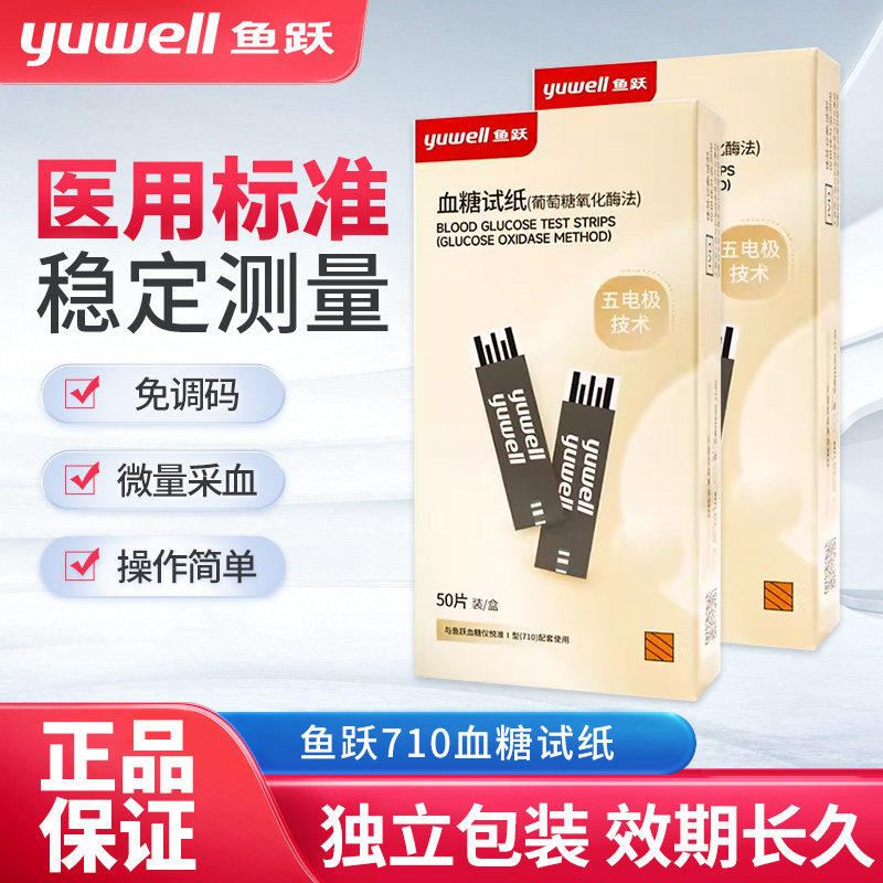 血糖仪器鱼跃免调码鱼跃I型710