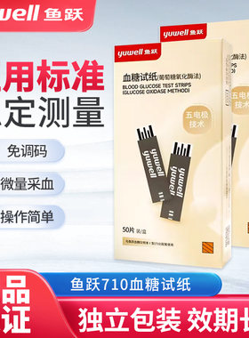 血糖仪器鱼跃免调码鱼跃I型710