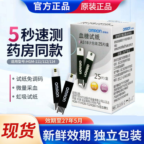 【Omron/欧姆龙】AS1血糖试纸
