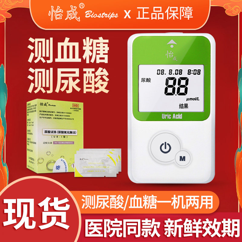 北京怡成5DU-1尿酸检测仪血糖测试仪家用医用测尿酸的仪器试纸条