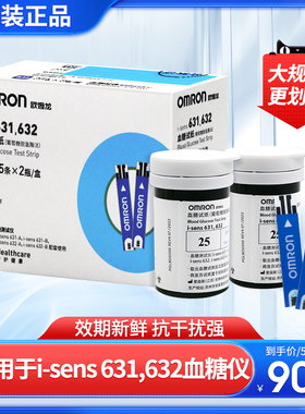 欧姆龙血糖仪试纸i-sens 631,632适用于i-sens 631A/631B血糖试条