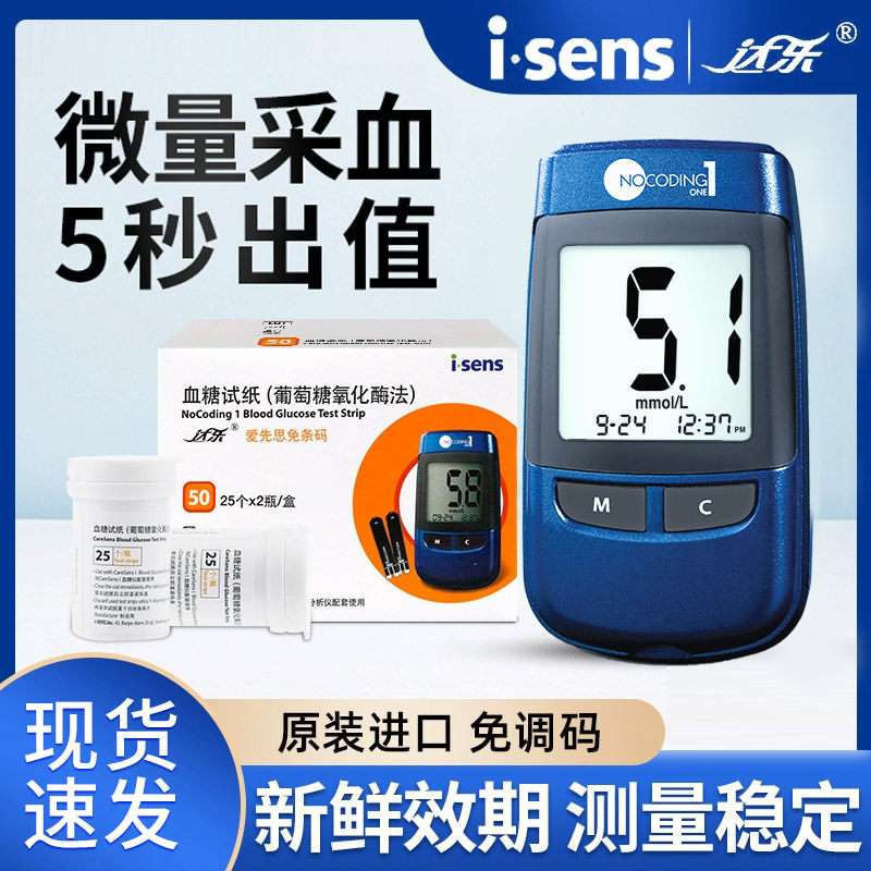 达乐爱先思免条码血糖仪试纸条50片 家用全自动血糖测试仪医用