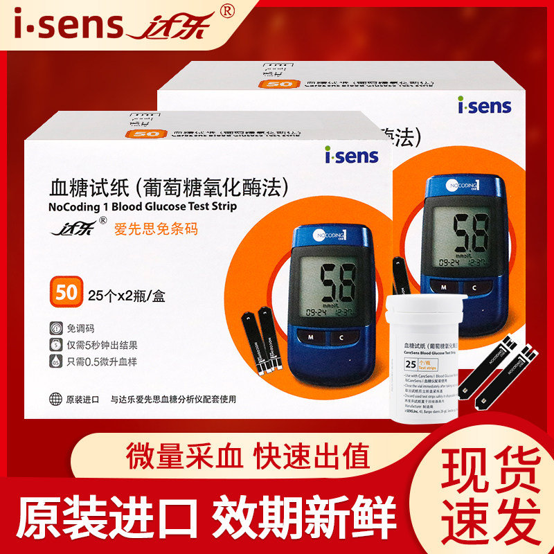 达乐血糖测试仪爱先思NoCoding1家用血糖仪进口免调码血糖测试条