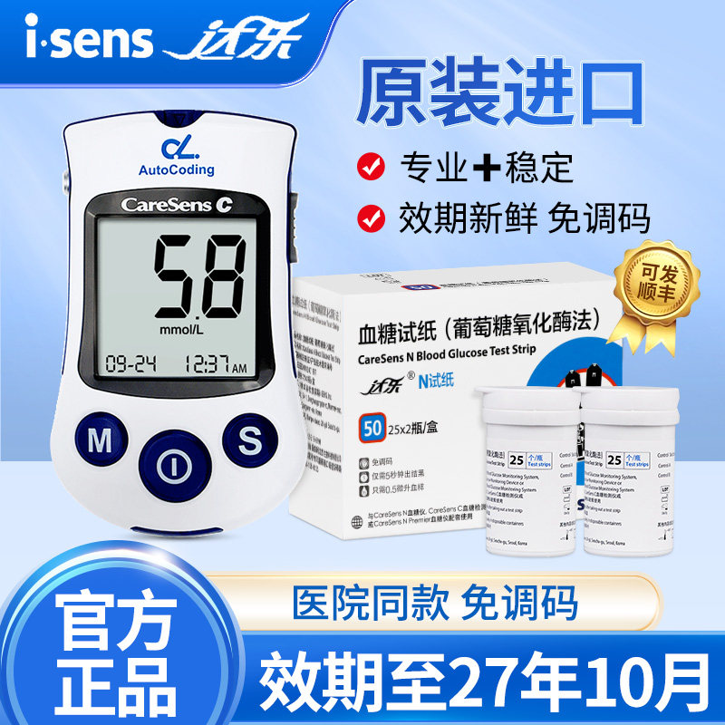 达乐血糖测试仪C型家用精准检测血糖的仪器进口血糖试纸条孕妇