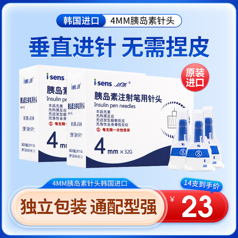 达乐糖尿病胰岛素一次性针图片