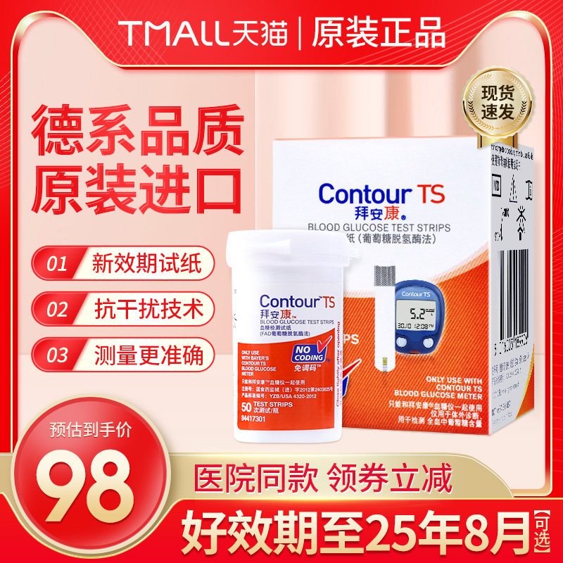 拜耳拜安康血糖试纸血糖仪测试仪试条家用糖尿病的仪器试纸片进口