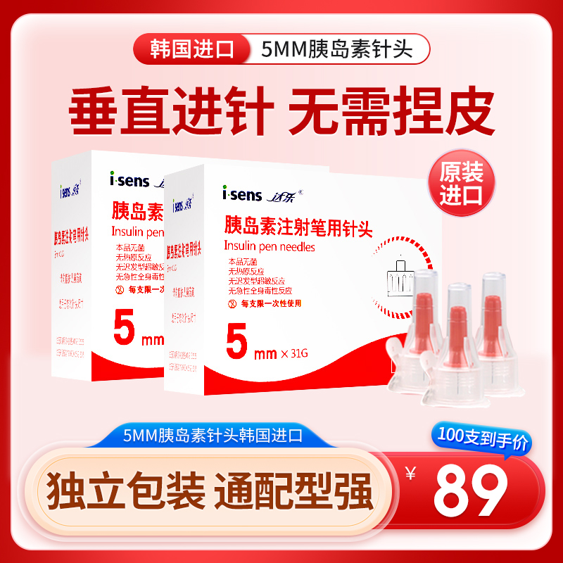 达乐胰岛素笔用针头5MM*31G