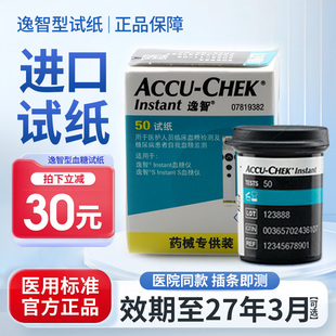 罗氏逸智血糖试纸家用血糖测试仪检测试条逸智型精准医用50片试片