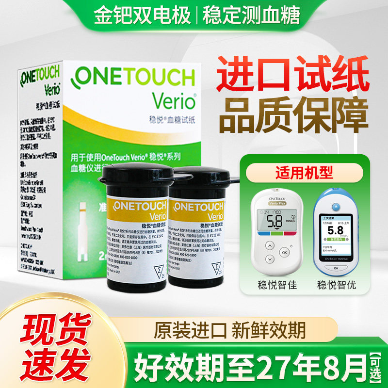 强生稳捷稳悦型血糖测试仪试纸进口家用智佳智优50片试纸条100片