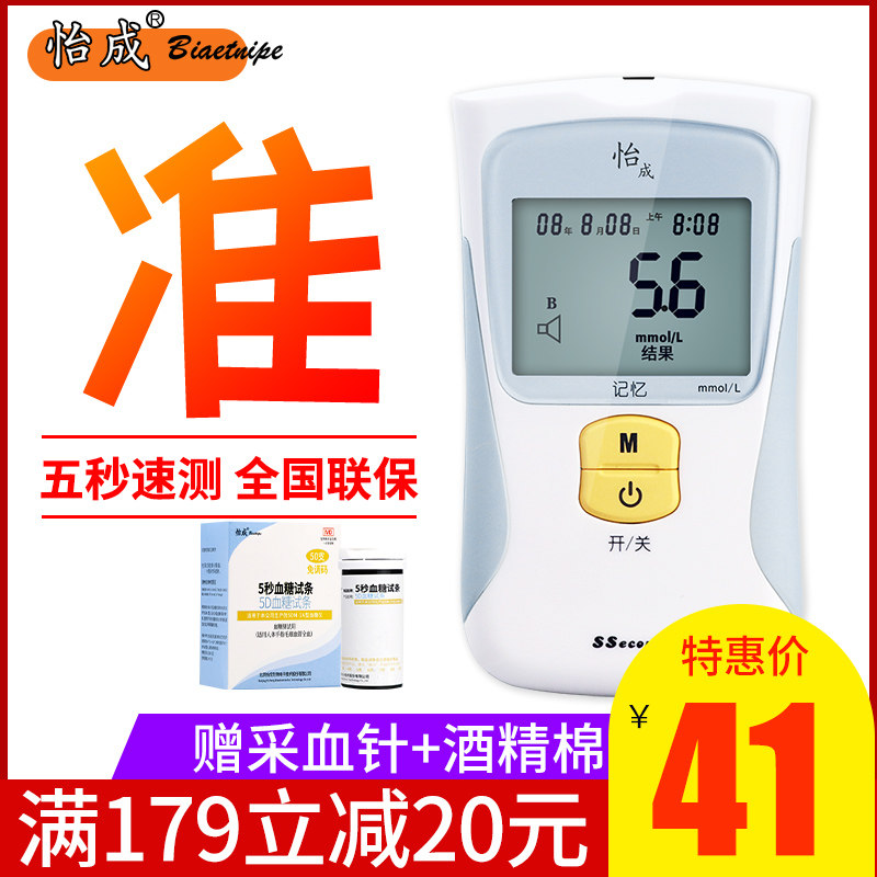 北京怡成5秒血糖试纸5DM-2A家医用血糖测试仪测血糖仪器100片装