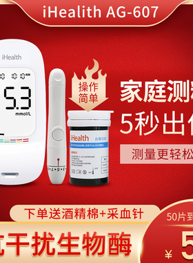 九安医疗iHealth血糖试纸AG-607家用血糖仪EGS-2000试纸条血糖仪