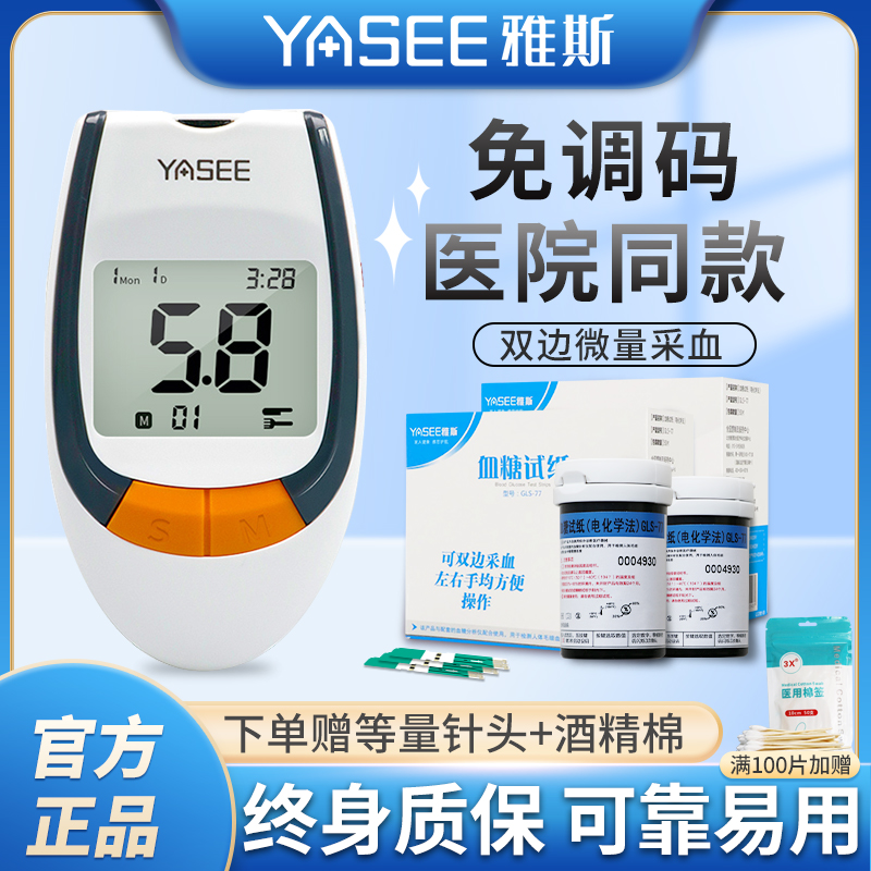 【雅斯】家用免调码血糖仪