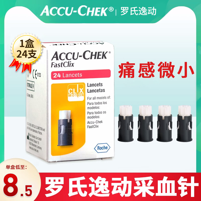 罗氏怡动逸动型血糖试纸专用一次性采血针血糖仪家用原装采血针头