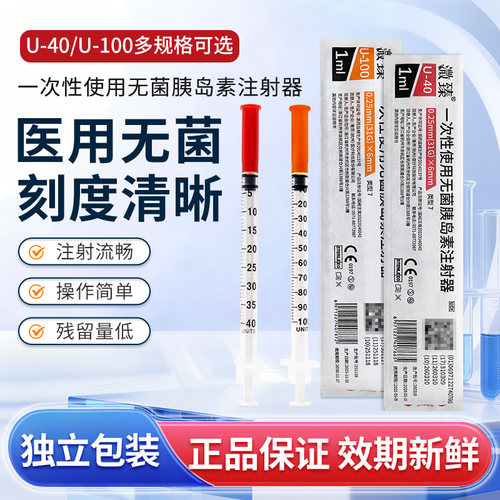 溦臻一次性使用无菌胰岛素注射器