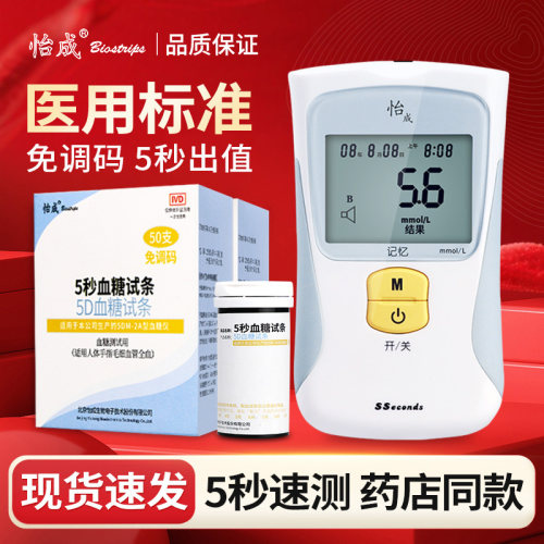 怡成5dm-2a血糖测试仪试纸100片