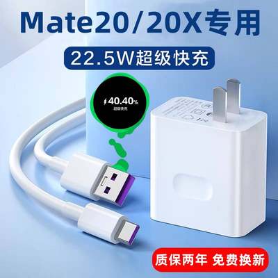 适用华为Mate20充电器原装超级快充头22.5W瓦套装mate20x手机数据线快充插头5A充电器线英卡诺插头数据线Type