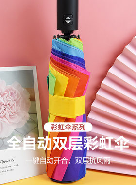 儿童雨伞彩虹伞双层透气全自动女士七彩折叠三折商务伞直柄一件代