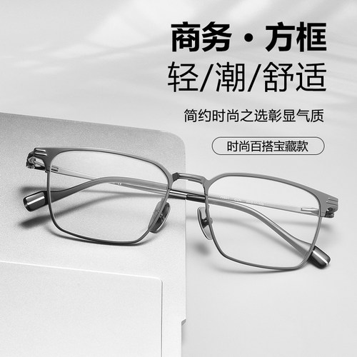 高颜值休闲商务纯钛近视眼镜男