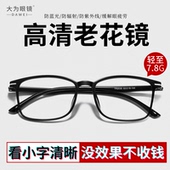 超轻防蓝光老花镜男抗疲劳高档品牌正品 高清老光眼镜老人中老年女