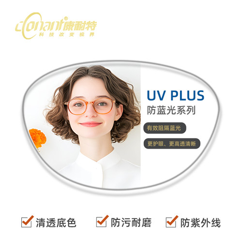 康耐特超薄树脂近视眼镜片2片装