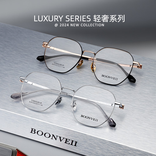 BOONVEII2026轻奢系列超轻眼镜框女小脸时尚钛架可配高度近视眼镜