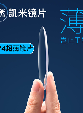 韩国凯米U2 U6近视镜片非球面防蓝光变色官方正品附包装丹阳眼镜