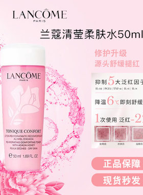 兰蔻粉水50ml清莹柔肤水爽肤水