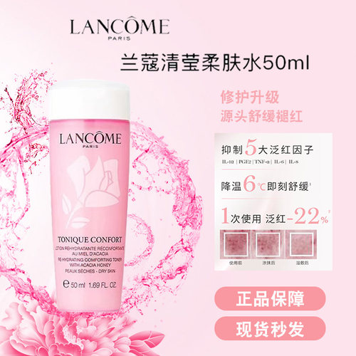 兰蔻粉水50ml清莹柔肤水爽肤水