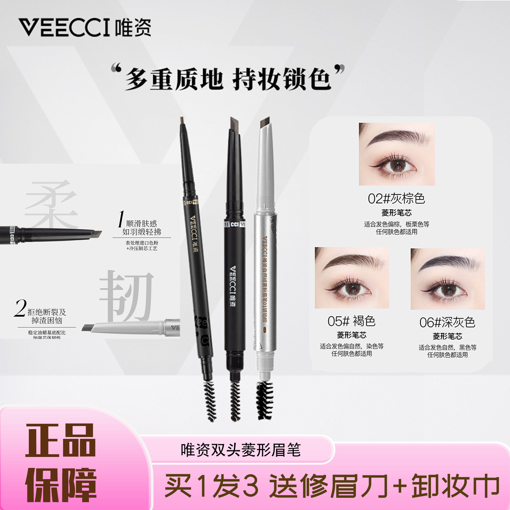 唯资双头菱形极细眉笔防水防汗