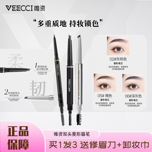 唯资双头菱形极细眉笔防水防汗