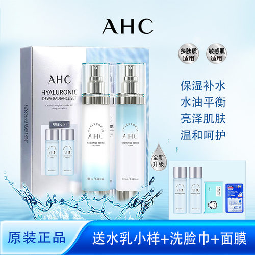 爱和纯AHC乳套水油平衡焕亮水乳