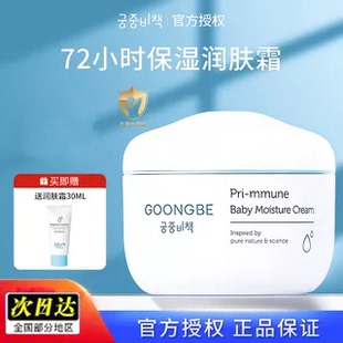 韩国宫中秘策儿童宝宝婴儿面霜滋润肤霜保湿秋冬季补水护肤敏感肌