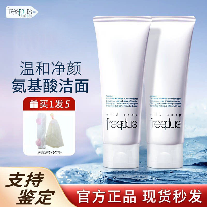 芙丽芳丝氨基酸日本洗面奶女Freeplus洁面乳深层清洁泡沫男