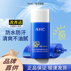 AHC防晒霜面部防紫外线正品官方旗舰夏季女男隔离二合一小蓝瓶乳