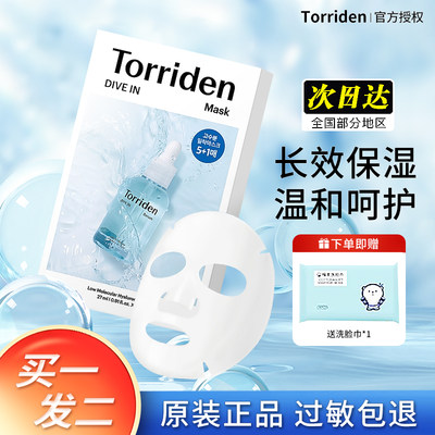 韩国Torriden桃瑞丹低分子5D玻尿酸精华面膜积雪草舒缓补水保湿