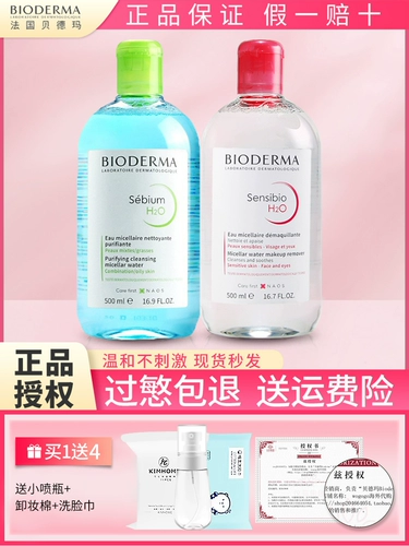 Bioderma Bedma Makeup Makeup Устранение женская подлинная порошковая вода, чувствительная к мышечной температуре и глубокая чистая макияж для глаз Голубая вода