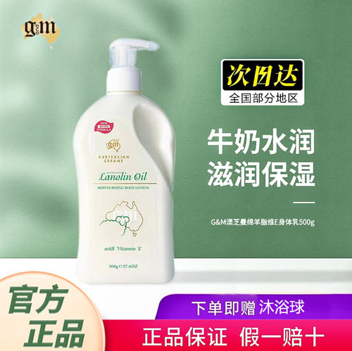 澳洲gm澳芝曼山羊奶绵羊油身体乳