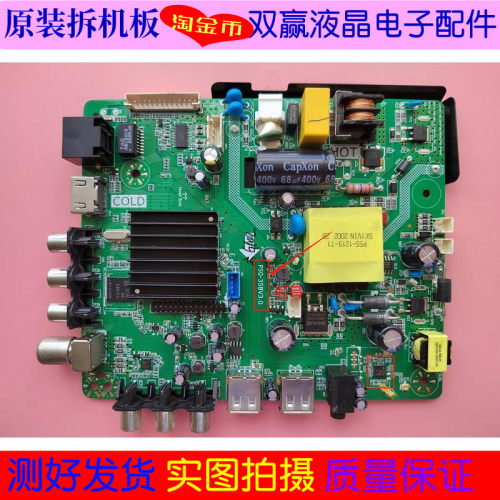三合一智能电视主板P50-358 V3.0电压30-54V/460mA高低分送遥控器