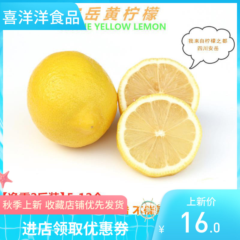 【2斤装】一级果黄柠檬皮薄多汁新鲜柠檬非青柠檬5-12个特价包邮10月30日最新优惠