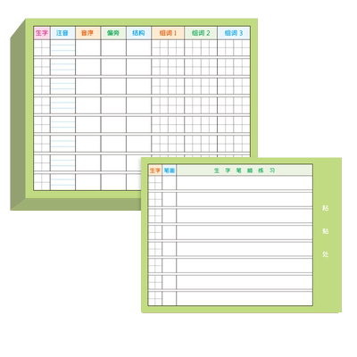 凰熙简约中小学预习生字