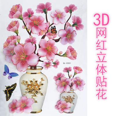 马桶贴3D立体墙面装饰仿真花瓶墙壁贴画温馨自粘墙贴创意冰箱贴纸