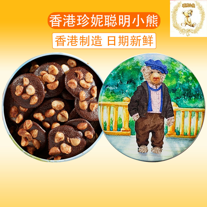 香港正版代购珍妮曲奇聪明小熊夏威夷果仁可可脆片饼干休闲零食