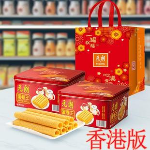 香港版元朗荣华蛋卷王手工老式鸡蛋卷下午茶点心年货手信特产礼盒