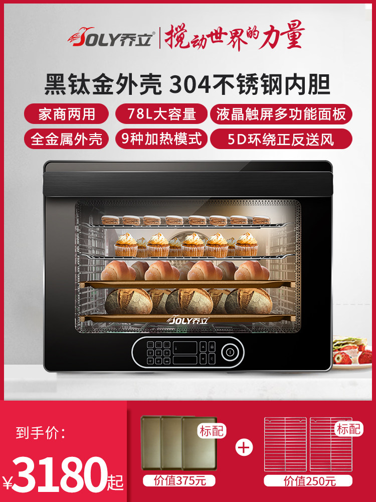 【补贴15%】乔立V88风炉商用烤箱家用私房烘焙多功能78L电烤箱