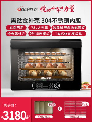 【补贴15%】乔立V88风炉商用烤箱家用私房烘焙多功能78L电烤箱