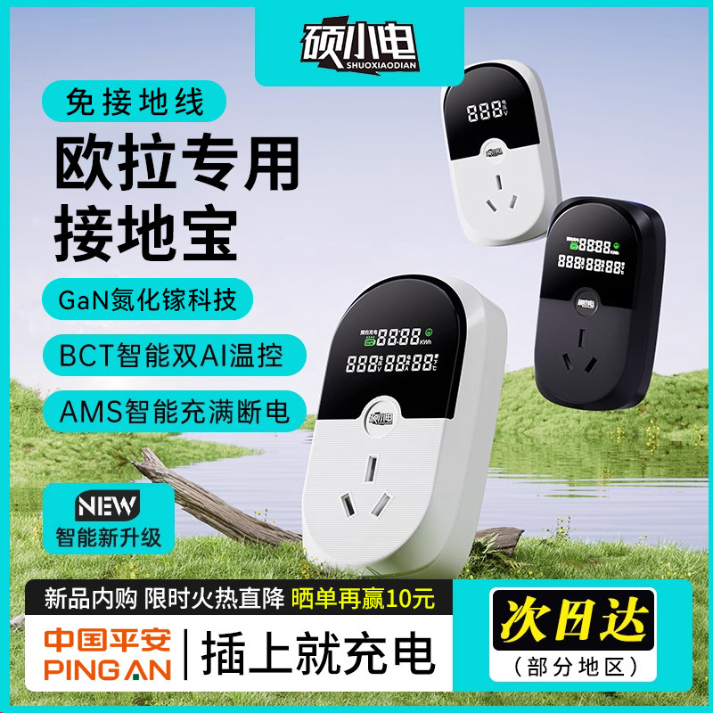 欧拉黑猫新能源电动汽车接地宝好猫接地线插座家用充电转换头器通