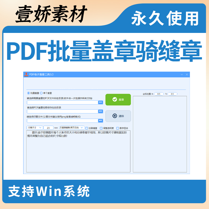 PDF文档盖章软件快速批量添加电子印章盖骑缝章图片水印签章工具