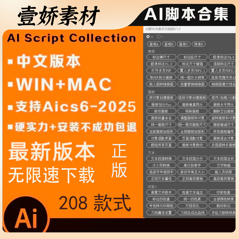 Ai插件脚本2025合集条形码尺寸标注包装盒刀版血角线208款式全套