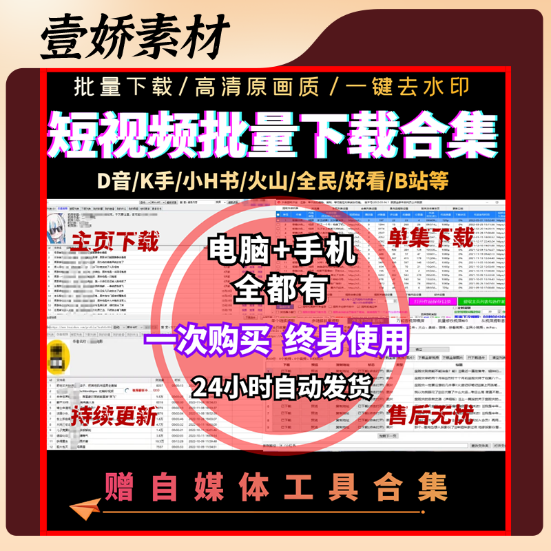 抖音快手小红书西瓜B站短视频去水印主页批量提取下载软件合集